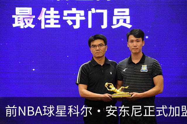 前NBA球星科尔·安东尼正式加盟墨尔本联队
